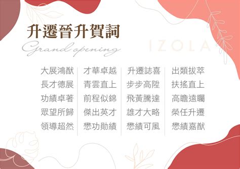 升職感謝上司|祝賀朋友升職、上司晉升賀詞、同事榮升調職轉工祝福語、升職加。